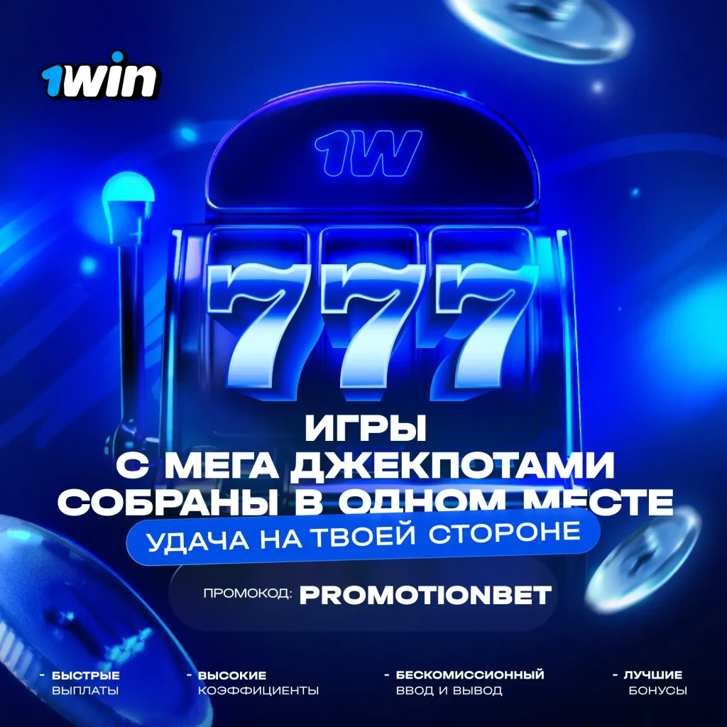 1Win uz