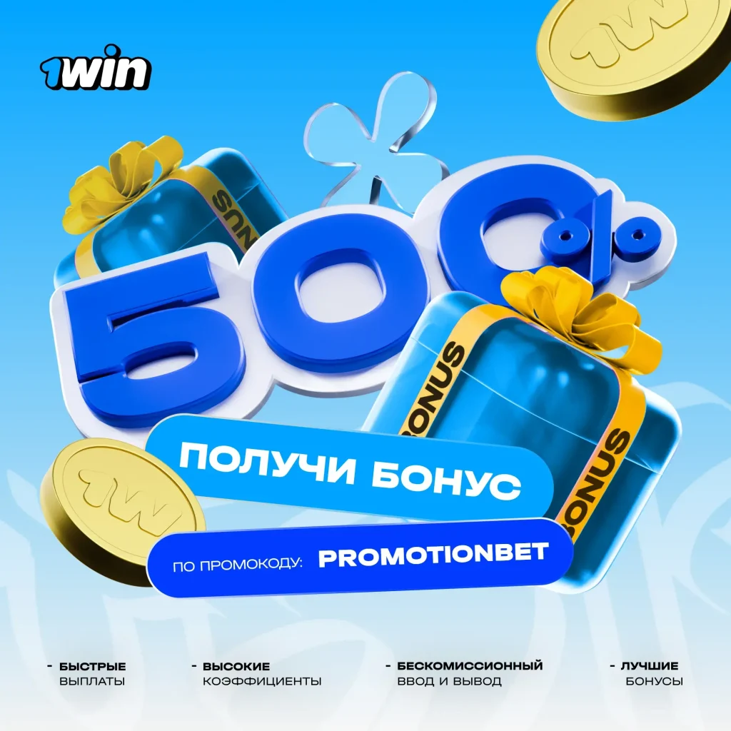 1win скачать